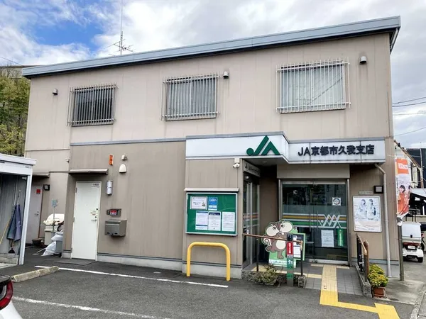 JA京都市久我