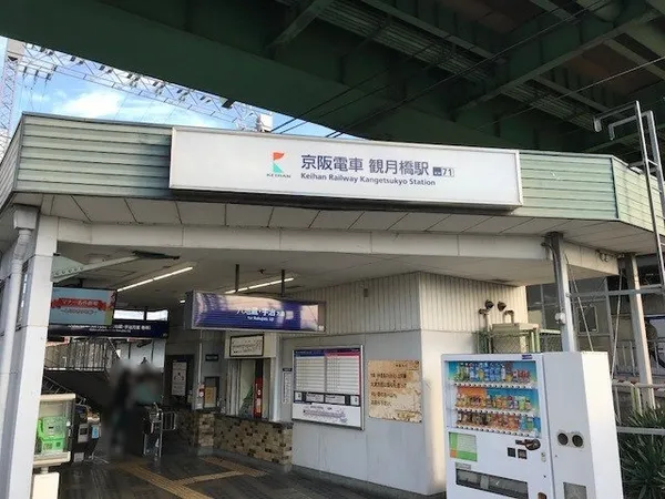 京阪宇治線「観月橋」駅