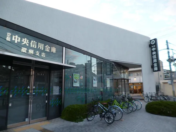 京都中央信用金庫醍醐支店