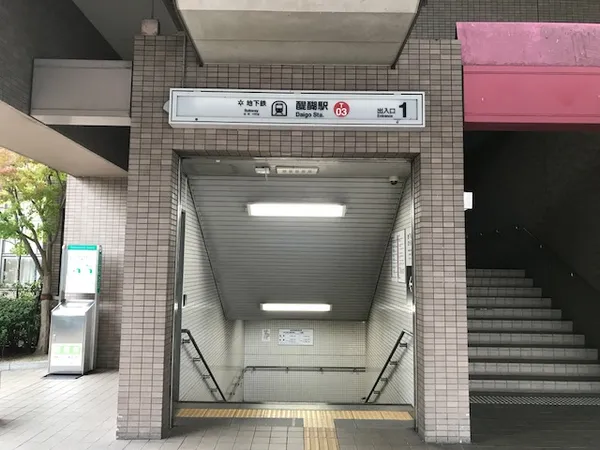 地下鉄東西線「醍醐」駅