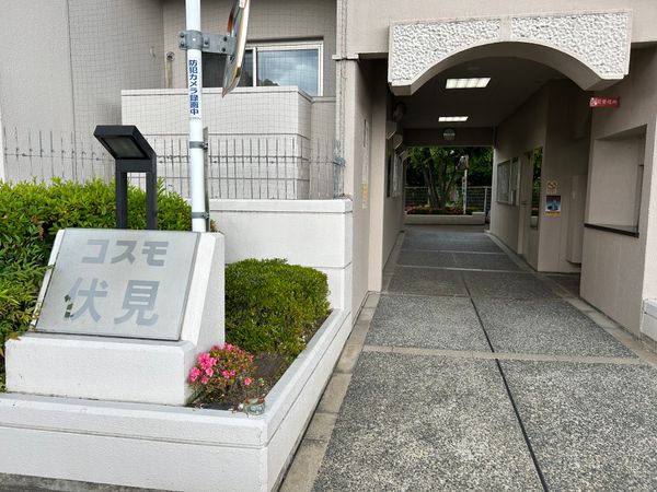 コスモ伏見 エントランス エントランス