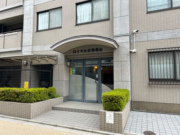ロイヤル伏見桃山 エントランス ロイヤル伏見桃山 エントランス