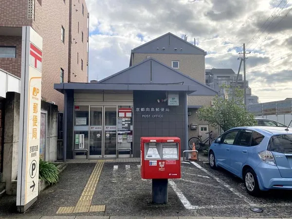 京都向島郵便局