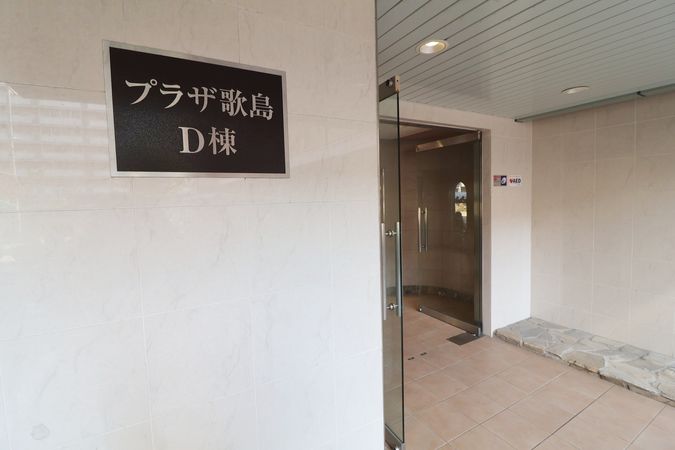 プラザ歌島 D棟 エントランス エントランス