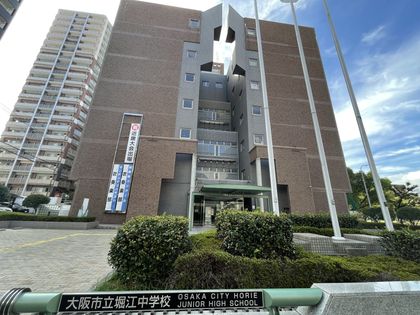 ライオンズマンション大阪スカイタワー 大阪市立堀江中学校(約1100m) 大阪市立堀江中学校(約1100m)