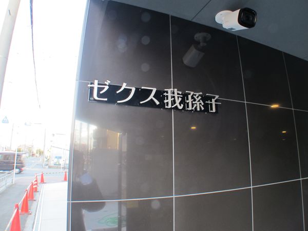 大阪市住吉区我孫子西二丁目マンション【ゼクス我孫子】 エントランス 大阪市住吉区我孫子西二丁目マンション【ゼクス我孫子】 エントランス