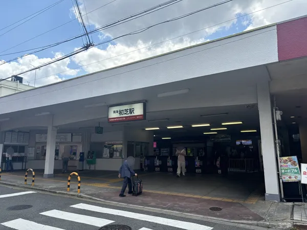 南海高野線『初芝』駅まで徒歩23分の立地です。