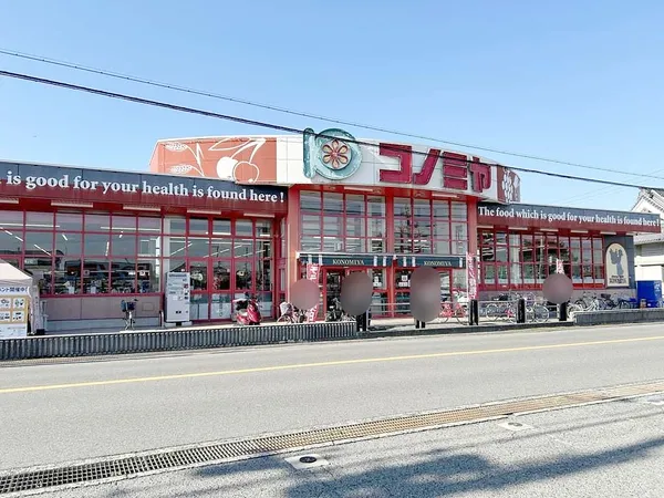 スーパーコノミヤ美原店まで徒歩8分の立地です。