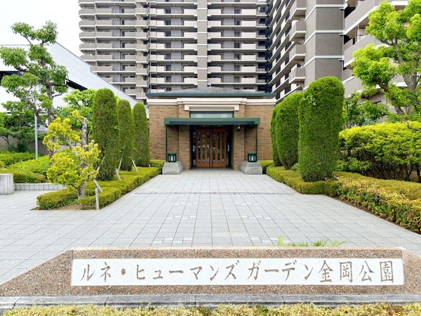 ルネヒューマンズガーデン金岡公園 外観 ルネヒューマンズガーデン金岡公園 外観