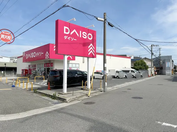 ダイソー浅香山店まで徒歩3分