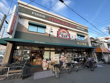 堺市堺区出島海岸通2丁 日之出屋御陵前店(約890m) 日之出屋御陵前店(約890m)