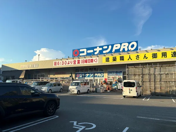 コーナンPRO堺三宝店徒歩3分。