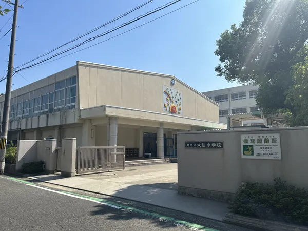 大仙小学校まで徒歩12分