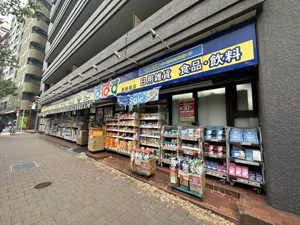 徒歩3分。どらっぐぱぱす西新宿店