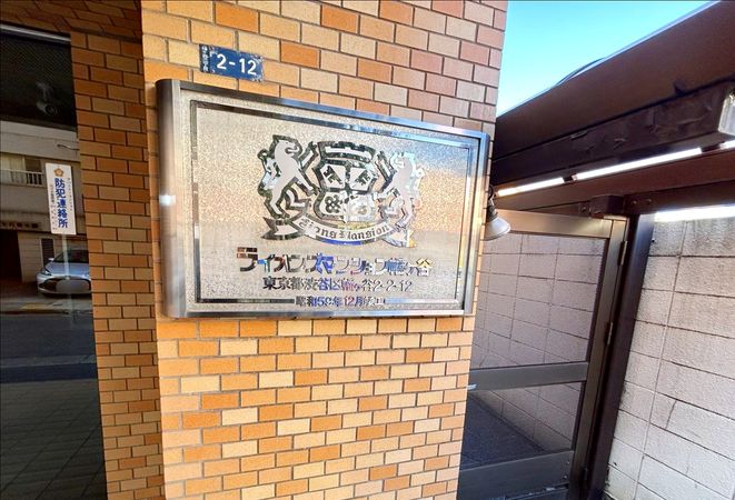 ライオンズマンション幡ヶ谷 外観 外観