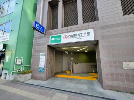 都営大江戸線「西新宿五丁目」駅