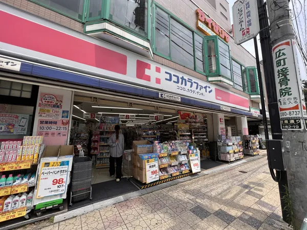 ココカラファイン方南町店