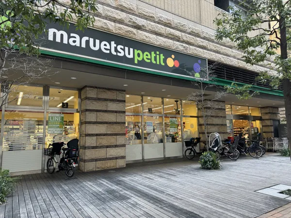 マルエツプチ芝四丁目店