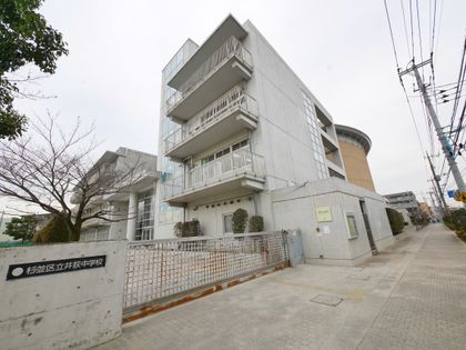 テラス西荻窪 杉並区井荻中学校(約1550m) 杉並区井荻中学校(約1550m)