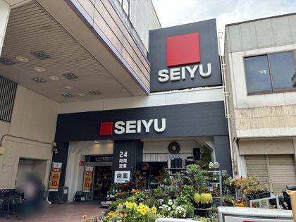 サンヴェール西荻窪 西友西荻窪店(約300m) 西友西荻窪店(約300m)