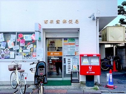 サンヴェール西荻窪 西荻窪郵便局(約210m) 西荻窪郵便局(約210m)