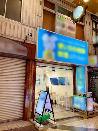中野サンモール共同ビル 外観