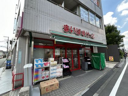 まいばすけっと中野駅西店（約570ｍ）
