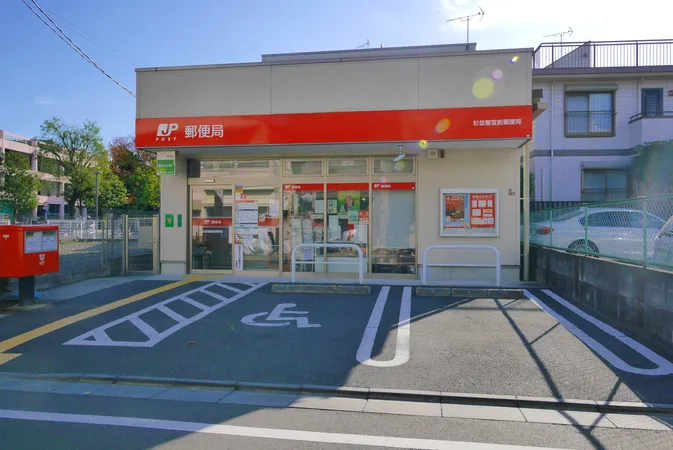 杉並聖堂前郵便局