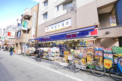 ココカラファイン高円寺店（約930ｍ）