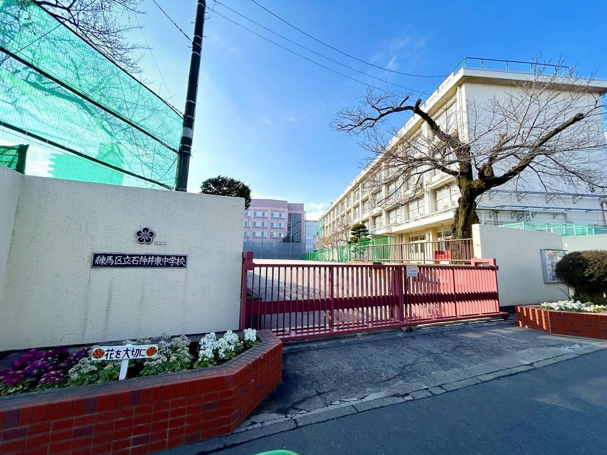 練馬区立石神井東中学校（約750ｍ）