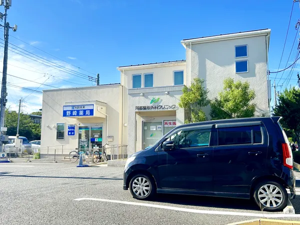 野崎薬局まで約260m