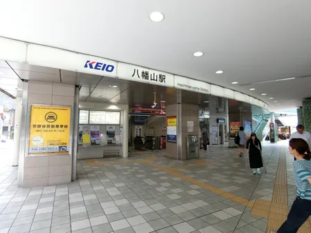 徒歩8分「八幡山」駅にはスーパーやドラッグストア等充実しております。