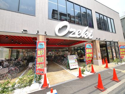 オオゼキ杉並和田店（約430ｍ）