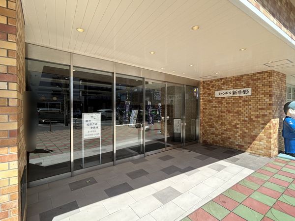 シャンボール新中野 エントランス シャンボール新中野 エントランス