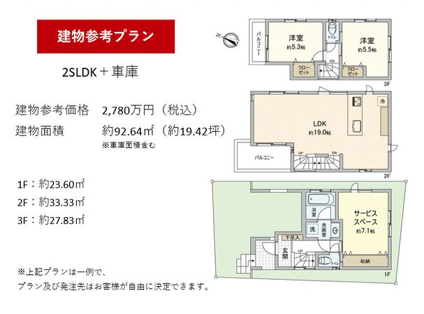 中野区野方1丁目 土地 建物プラン例 (間取り図) 中野区野方1丁目 土地 建物プラン例 (間取り図)