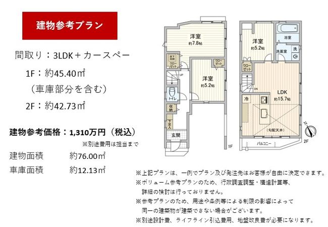 建物プラン例 (外観写真)