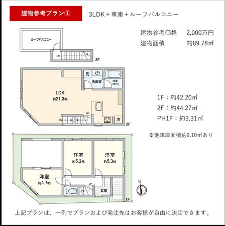 中野区江原町1丁目 土地 区画図+建物プラン例 中野区江原町1丁目 土地 区画図+建物プラン例