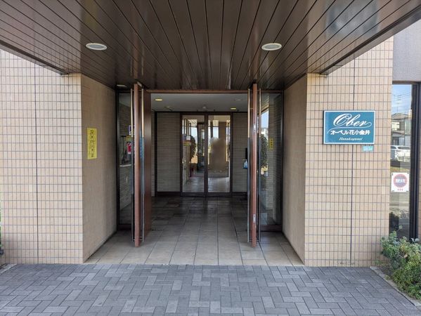 オーベル花小金井 エントランス