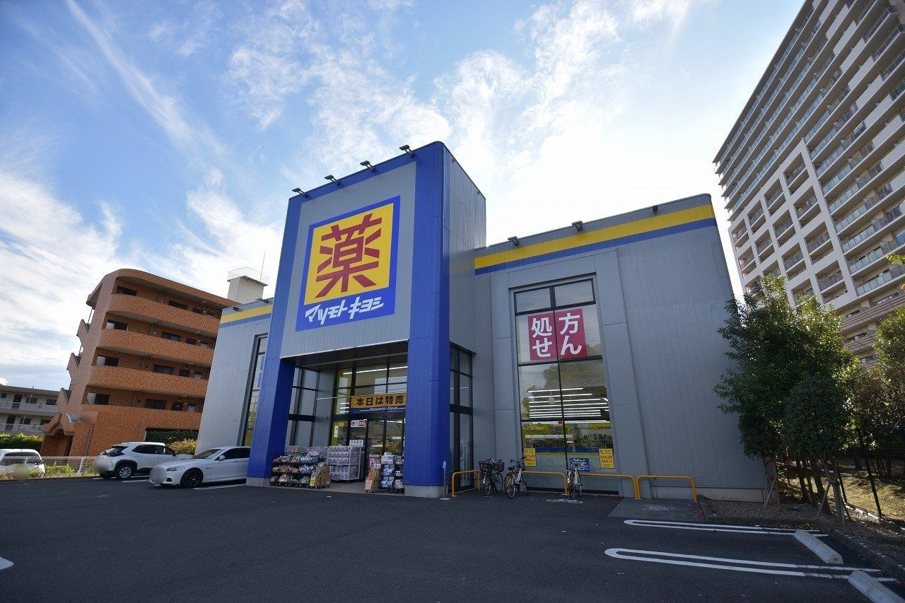 マツモトキヨシ川崎久地店（約310ｍ）