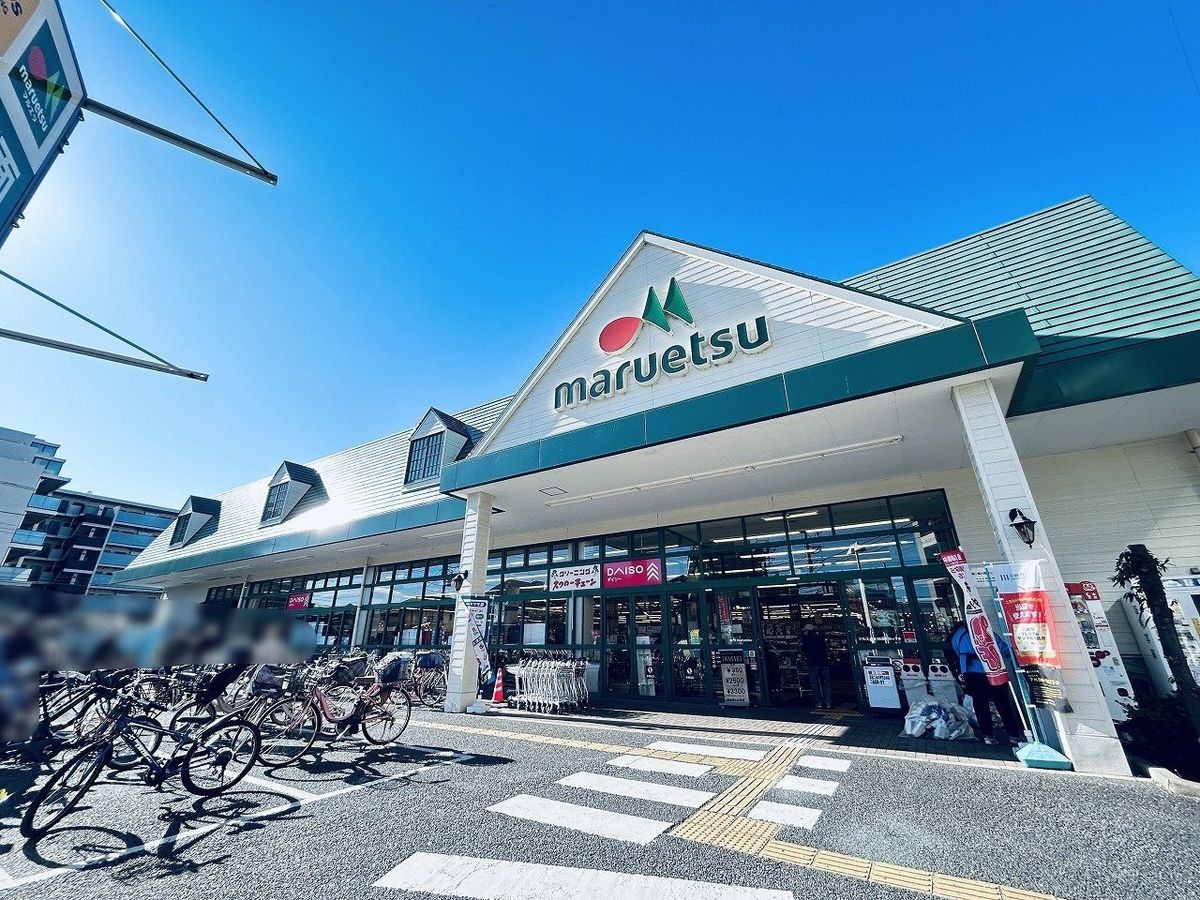 マルエツ川崎坂戸店（約720ｍ）