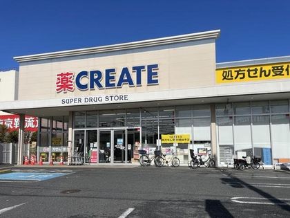 クリエイト川崎末長店（約530ｍ）