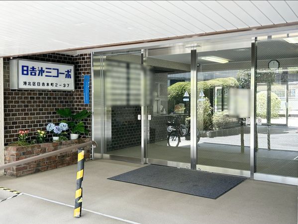 日吉第3コーポ B棟 エントランス 日吉第3コーポ B棟 エントランス