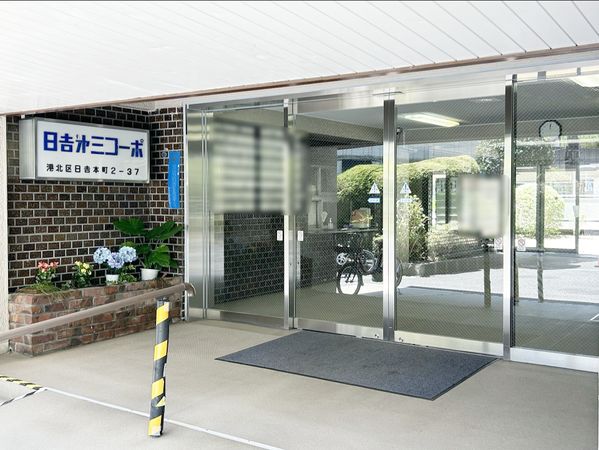 日吉第3コーポ B棟 エントランス 日吉第3コーポ B棟 エントランス