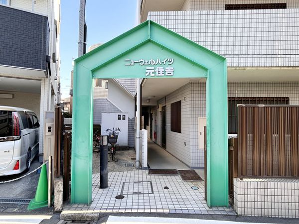 ニューウェルハイツ元住吉 エントランス ニューウェルハイツ元住吉 エントランス