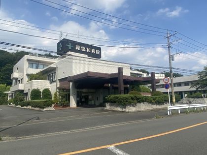 奈良町 新築戸建 緑協和病院(約510m) 緑協和病院(約510m)
