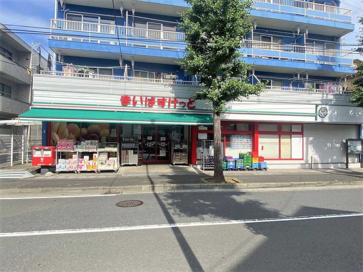 まいばすけっと梅が丘店（約1130ｍ）