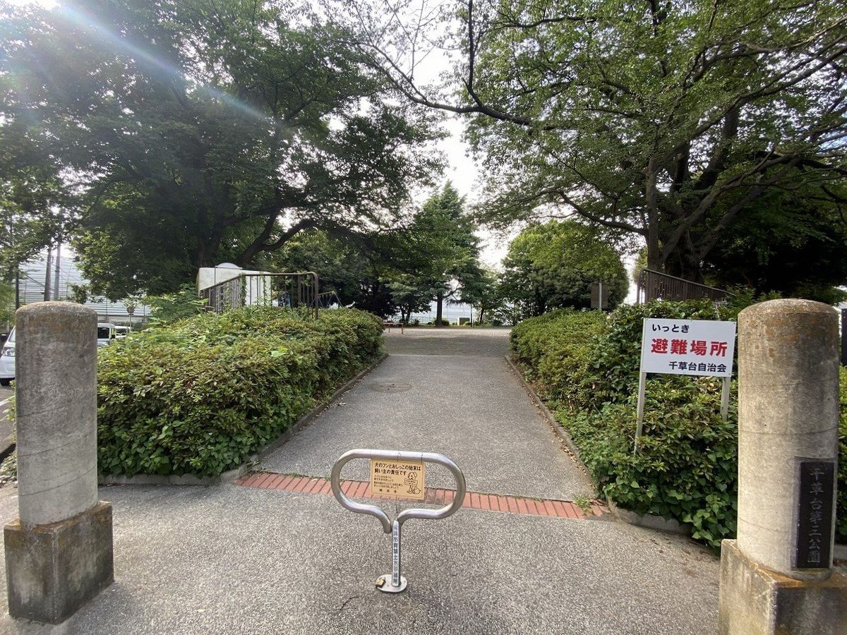 千草台第三公園（約60ｍ）