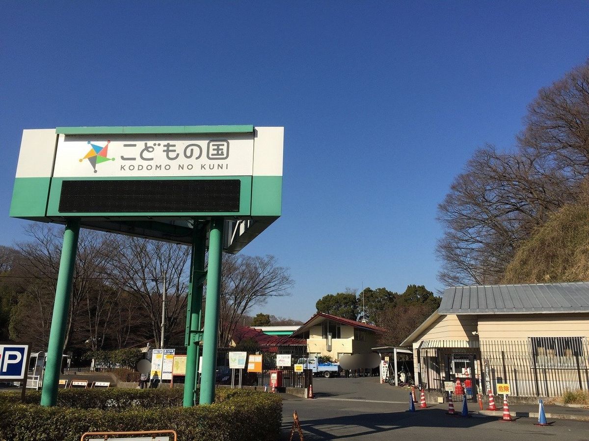 すみよし台 新築戸建 こどもの国(約1310m) こどもの国(約1310m)