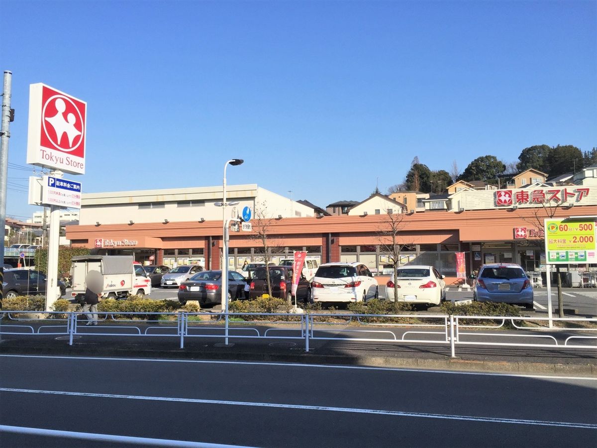 みたけ台 新築戸建1号棟 東急ストアたちばな台店(約580m) 東急ストアたちばな台店(約580m)