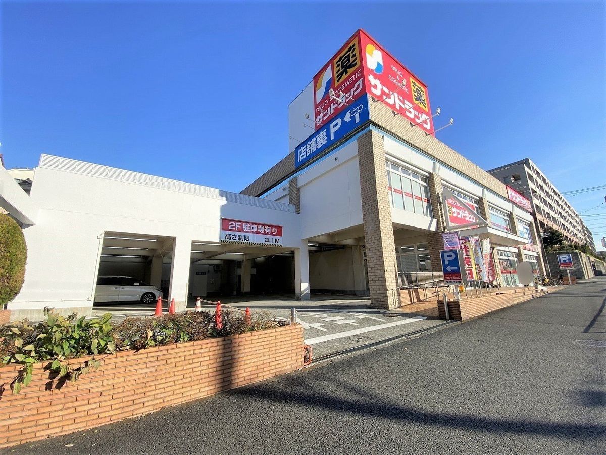 みたけ台 新築戸建1号棟 サンドラッグたちばな台店(約790m) サンドラッグたちばな台店(約790m)